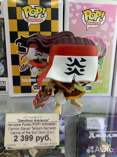 Фигурка Funko POP Animation Demon Slayer Tanjuro K