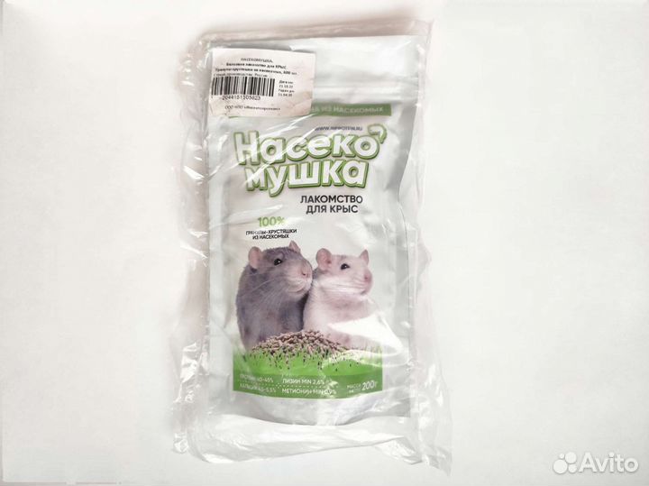 Корм, лакомство для крыс и других грызунов