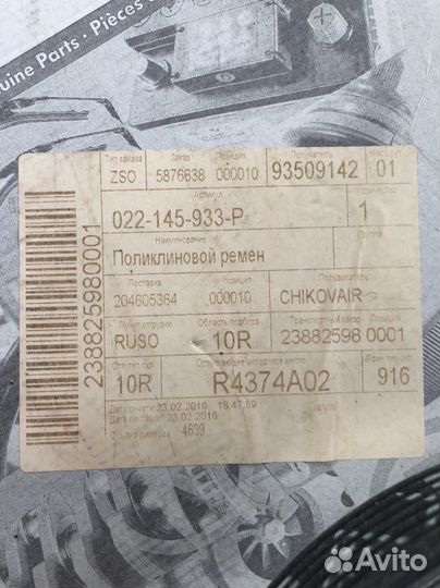 Демпфер устр натяжения ремня 022145299Е