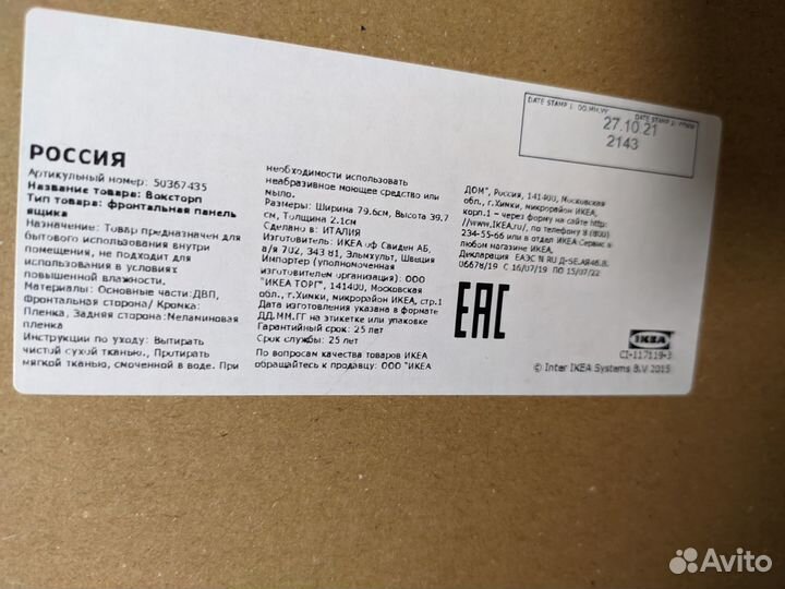 Фасад ящика икеа воксторп глянец св.бежевый 80x40