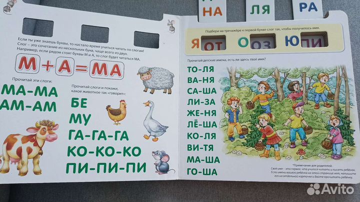 Робинс. Я читаю по слогам