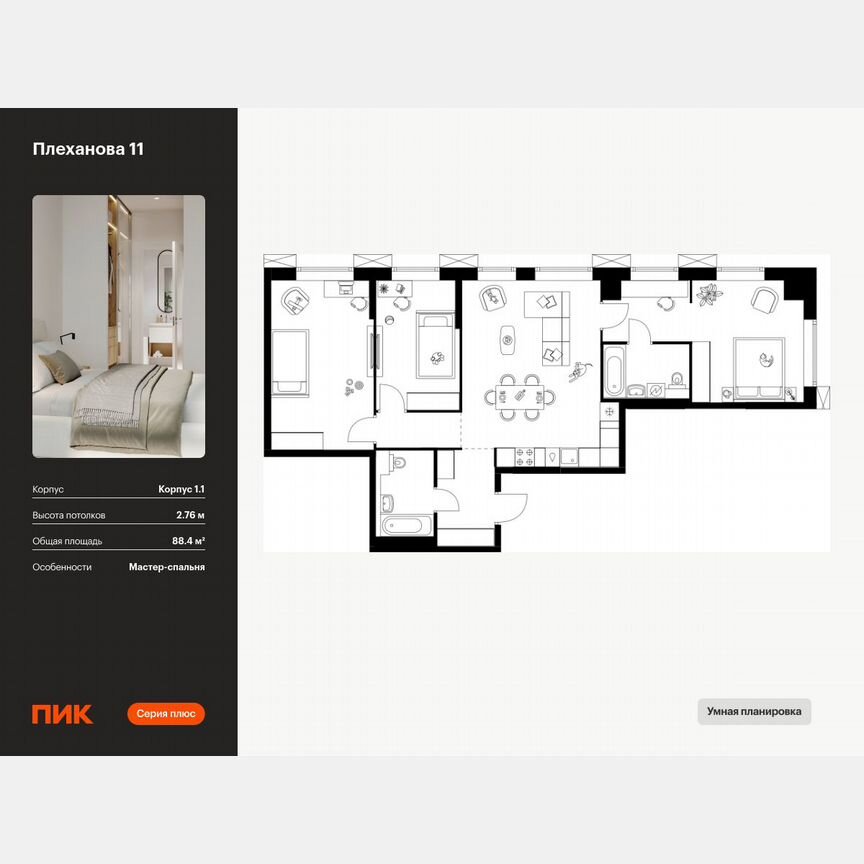 3-к. квартира, 88,4 м², 15/24 эт.