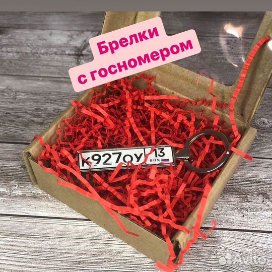 Брелок госномер