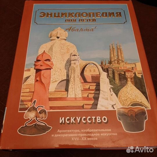 Детская энциклопедия аванта+1996 Москва