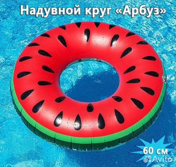 Надувной круг 