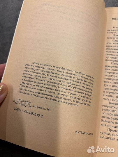 Домашнее консервирование 250 рецептов 1996