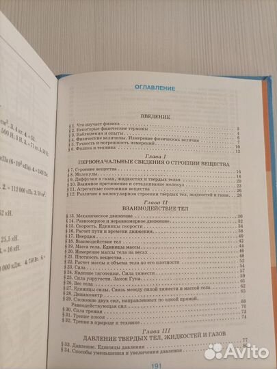 Учебник. Физика. 7 класс. А.В.Перышкин