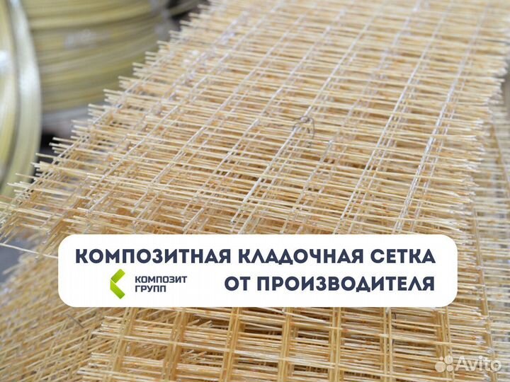 Сетка стеклопластиковая композитная