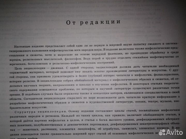 Мифы народов мира