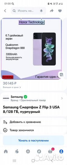 Samsung Galaxy Z Flip3, 8/128 ГБ