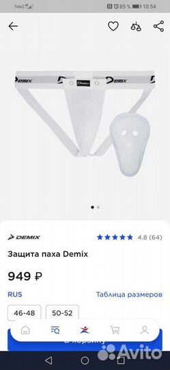 Ракушка для паха