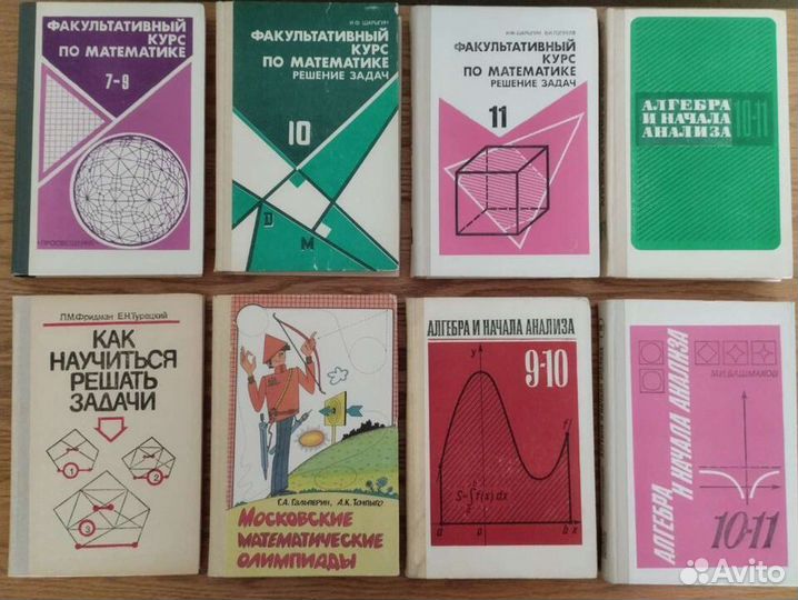 Школьные учебники и др. книги по Математике
