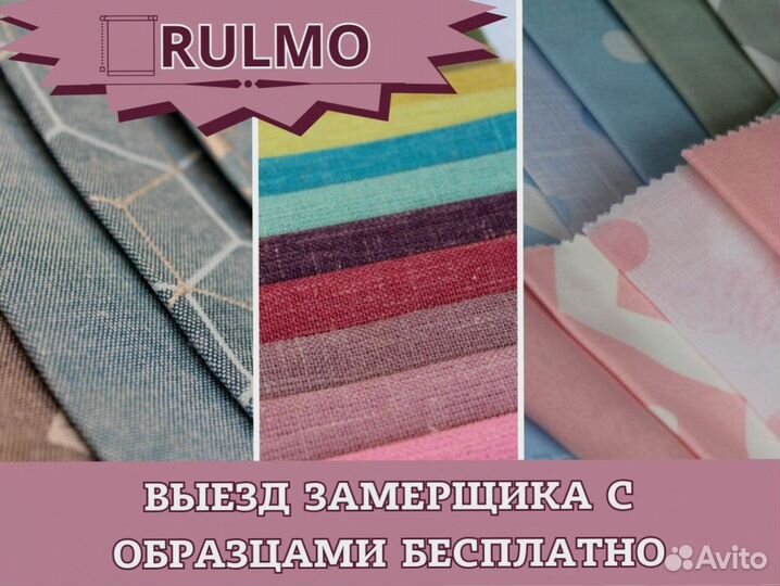 Рулонные шторы на заказ