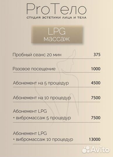 LPG массаж. Аппаратный массаж лпдж
