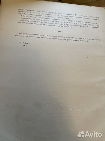 Солнце. Антикварная книга. Популярная астрономия