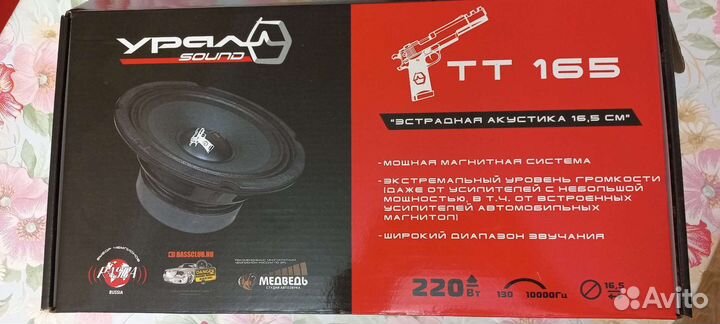 Автомобильные колонки 16.5