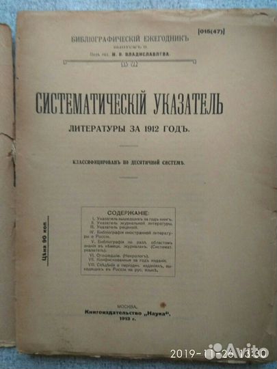 1912г ежегодник