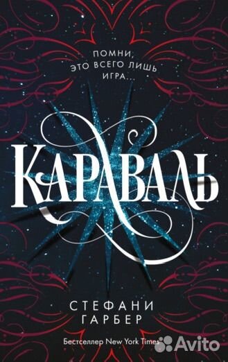 Караваль книга