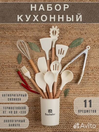 Набор кухонных принадлежностей с подставкой 11 пре