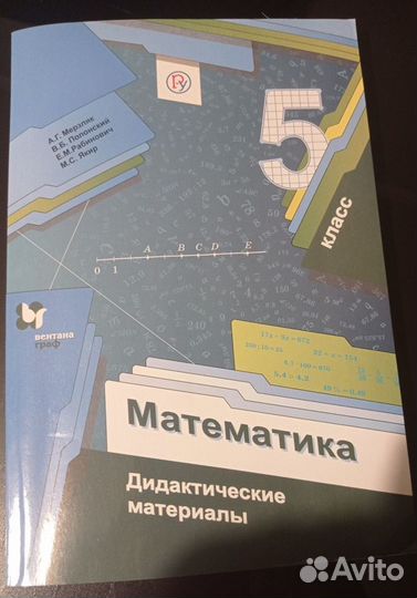 Математика 5- 6 класс Мерзляк (проверочные работы)