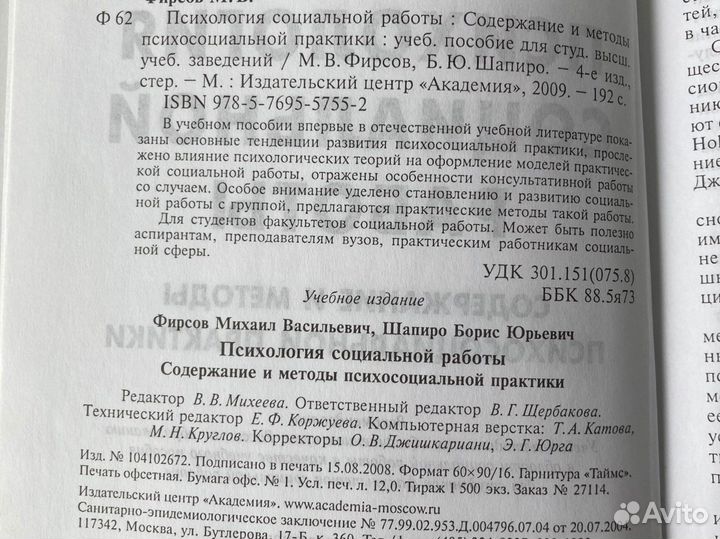 Психология социальной работы