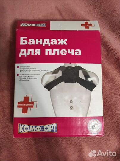 Бандаж для плеча