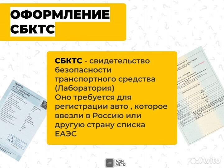 Оформление сбктс эптс Утиль сбор
