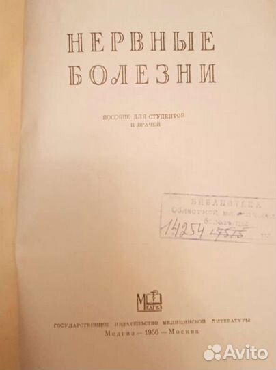 Книги по медицине Нервные болезни и общая хирургия