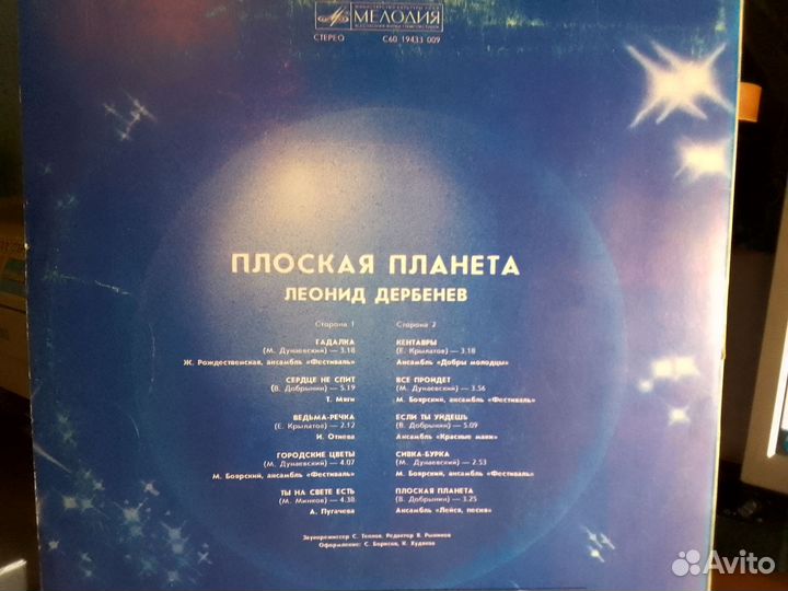 LP Леонид Дербенев Плоская планета