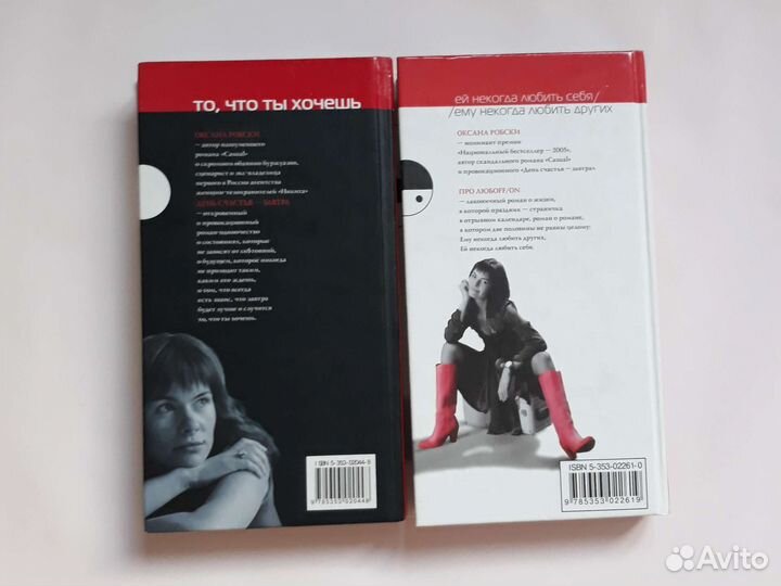 Робски 2 книги День счастья завтра, Про любоff/on