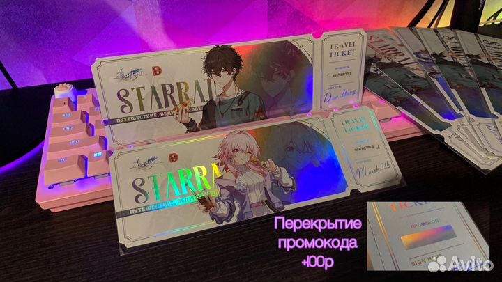 Активированные билеты Honkai Star Rail х Додо