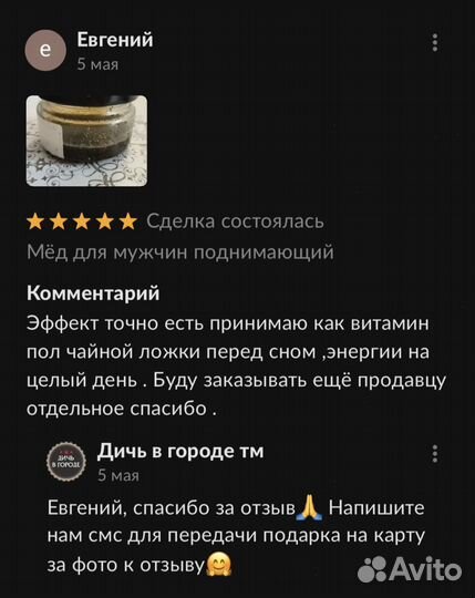 Увеличение потенции с чудо-мёдом