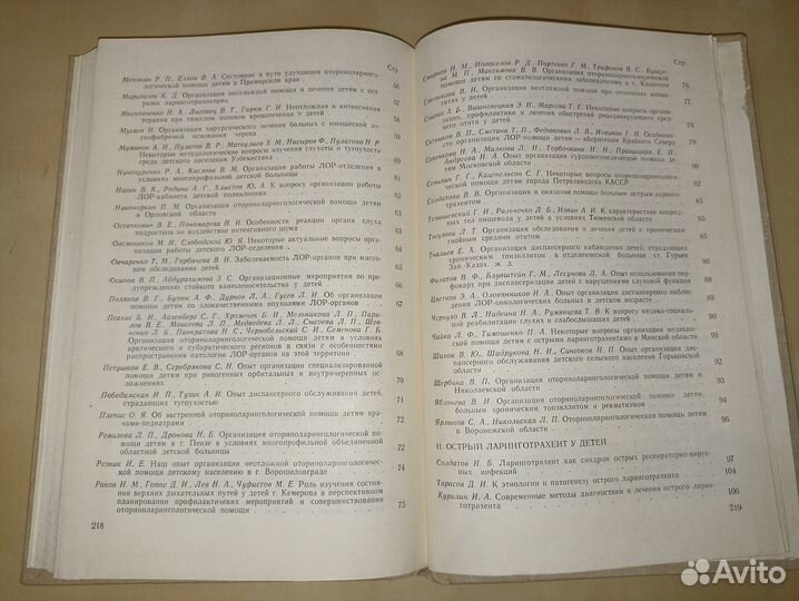 Всесоюзная конференция по детской оториноларинголо