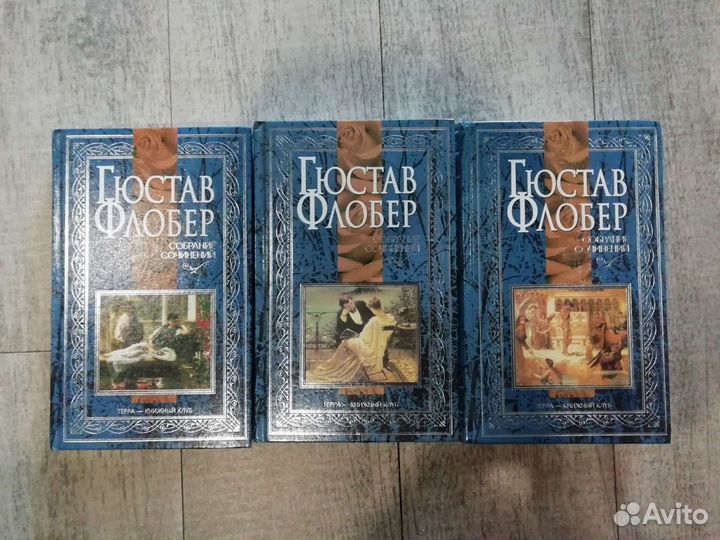 Гюстав Флобер