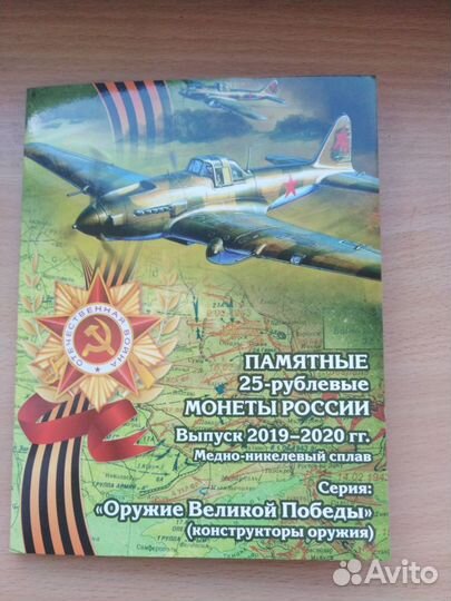 Альбом с монетами 75 лет победы