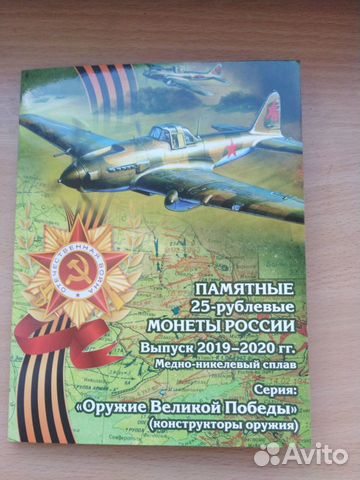 Альбом с монетами 75 лет победы