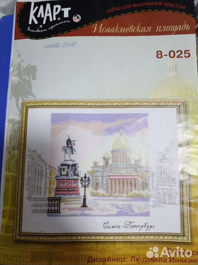 Набор для вышивания крестом Кларт