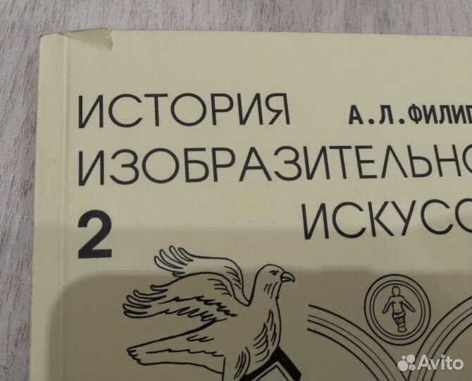 История изобразительного искусства Филиппова 1, 2