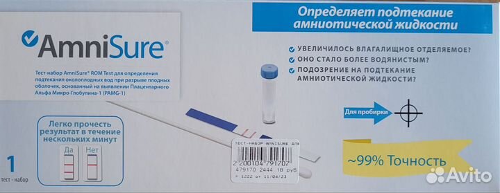 Тест Амнишур (AmniSure)