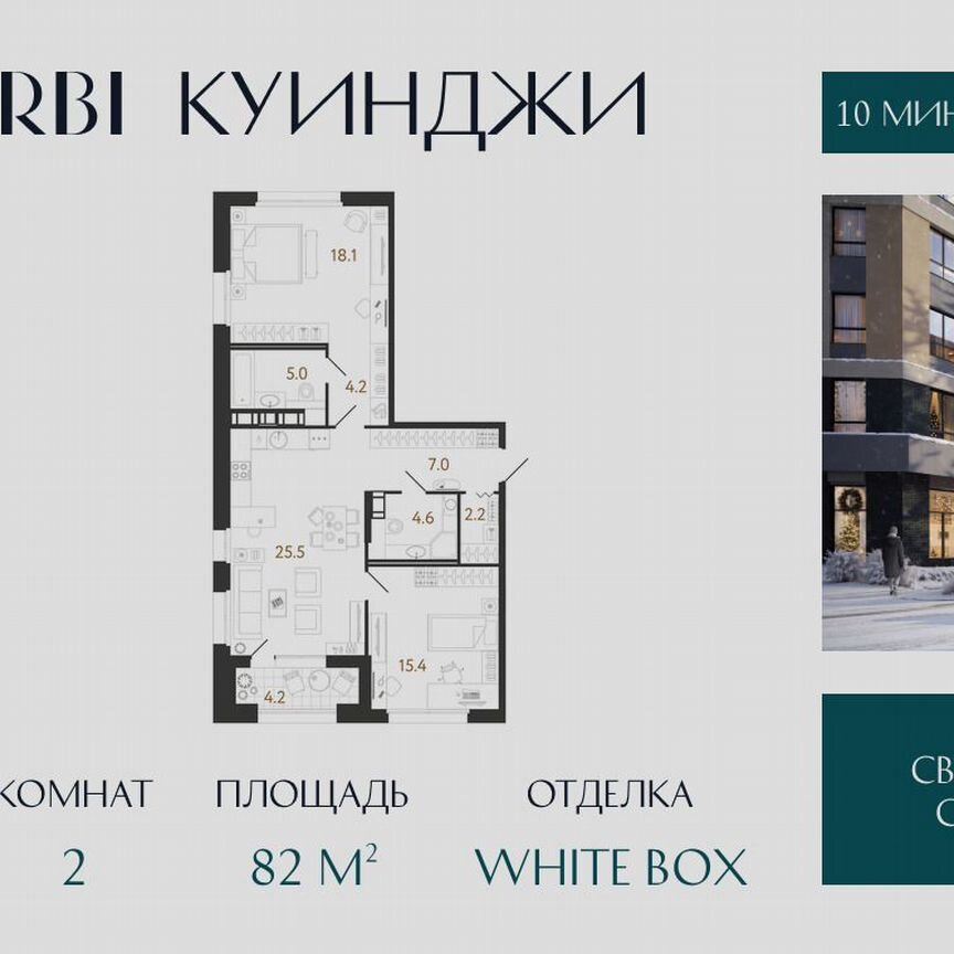 2-к. квартира, 82 м², 8/14 эт.