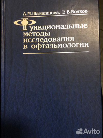 Книги по офтальмологии