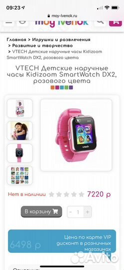 Детские часы Vitek