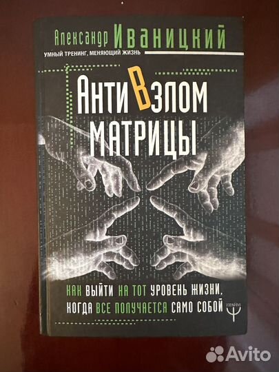 Александр Иваницкий: антивзлом Матрицы