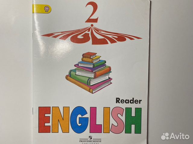English reader 2 “prosveshcheniye”