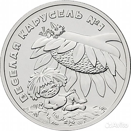 Монеты Антошка