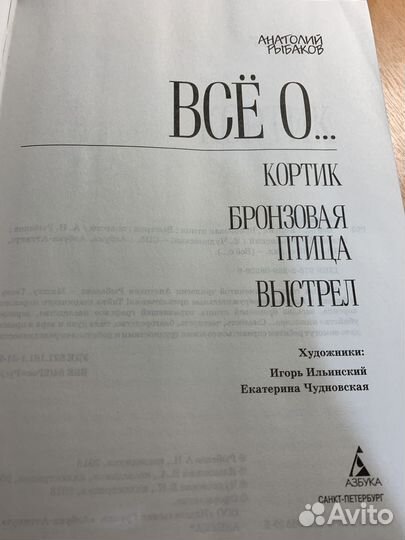 Книга кортик, бронзовая птица, выстрел