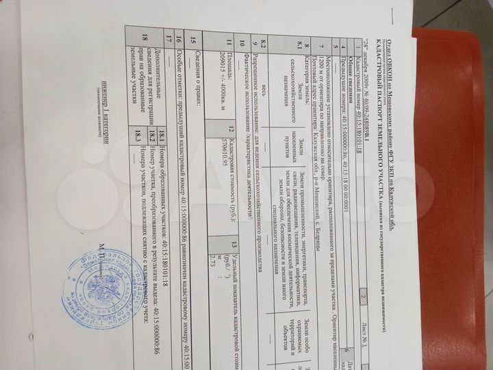 Участок 22 га (СНТ, ДНП)