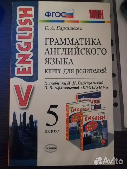 Грамматика англ. языка 5 кл. Книга для родителей