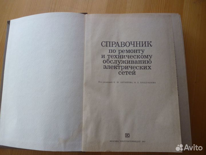 Справочники по электрике