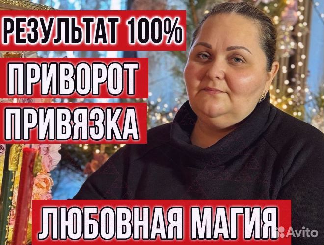 Гадание на таро / Гадалка / Приворот / Обучение